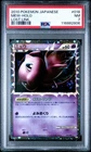 Mew 018/040 Ll: Lost Link Holo (Japanese) PSA 7 Clean