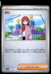 Lacey 171/187 Terastal Festival ex Japanese Reverse Holo