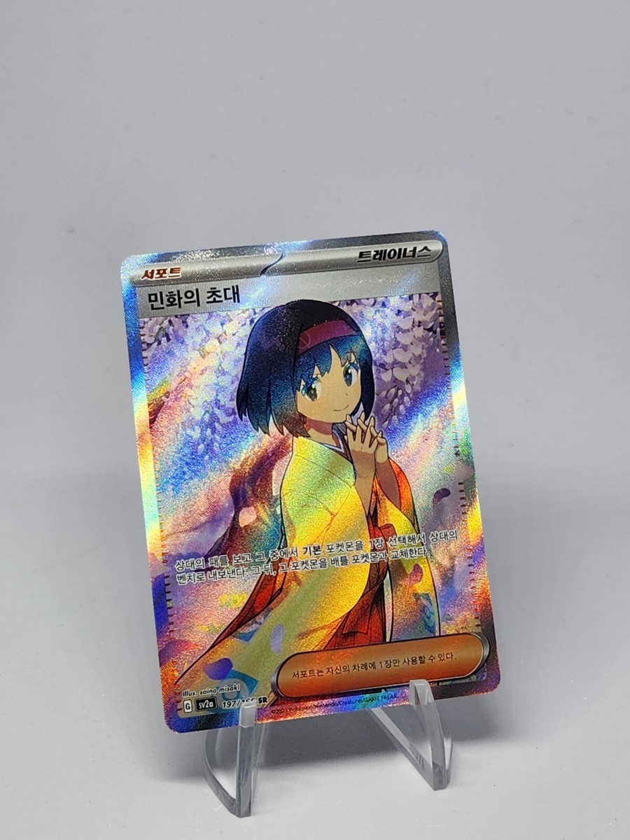 Erika's Invitation SR 196/165 sv2a Pokemon 151 Korean EX | eBay