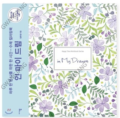 In My Dream Korea Kpop Coloring Book Watercolor Fun Easy Legend Hot Hobby