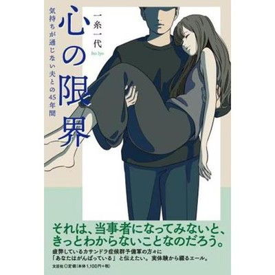 The Limits of the Heart Book Japan Import Excellent