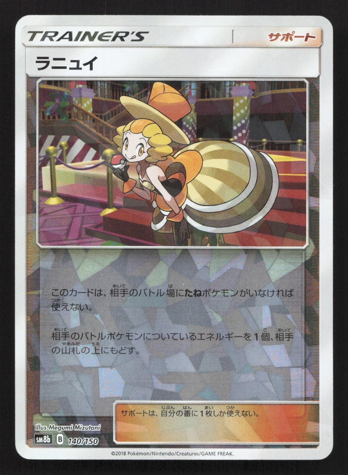 Nita Reverse Holo 140/150 GX Ultra Shiny NM Japanese Pokemon Card TCG