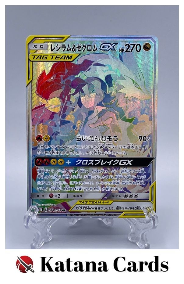 EX/NM Pokemon Cards Reshiram & Zekrom-GX Hyper Rare (HR) 071 EX/NM Pokemon Cards Reshiram & Zekrom-GX Hyper Rare (HR) 071