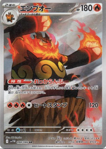 Pokemon Card Japanese Emboar AR 098/086 SV11W White Flare 2025