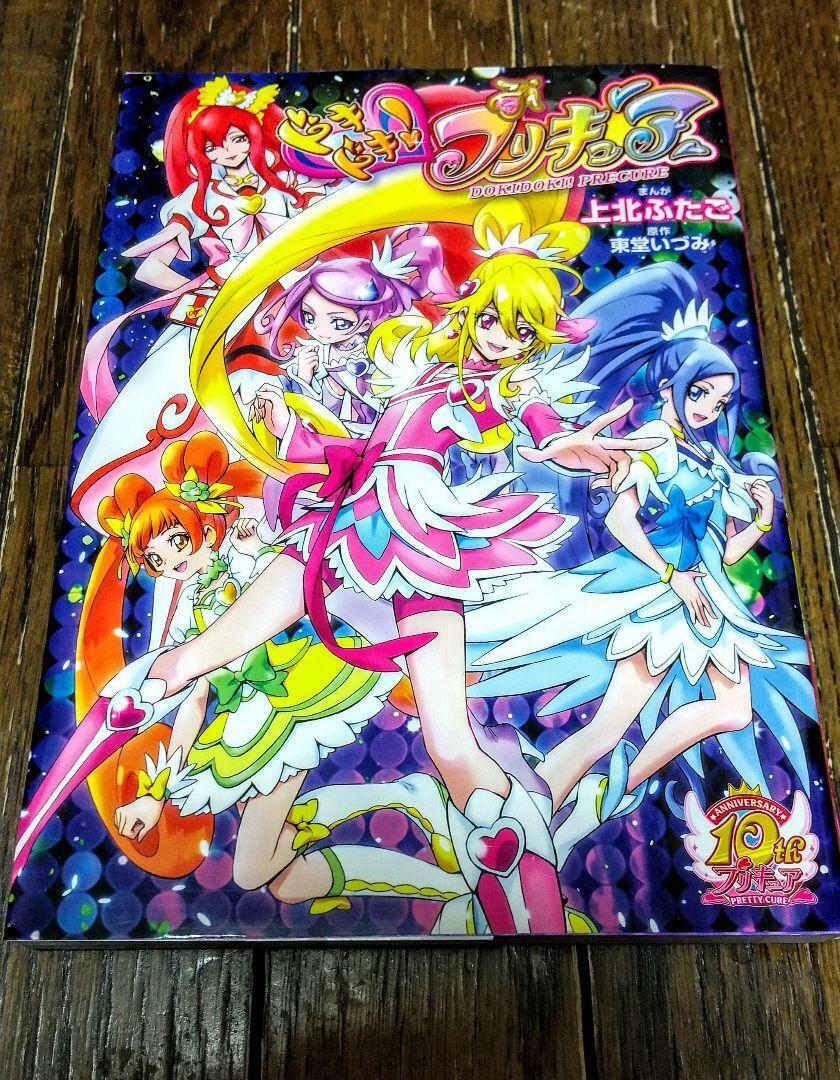 Glitter force Doki doki Precure Girls Comic MANGA Pretty Cure JAPAN Used  Anime