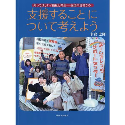 Care Support Awareness Welfare Coexistence Book Excellent For Ages 14+