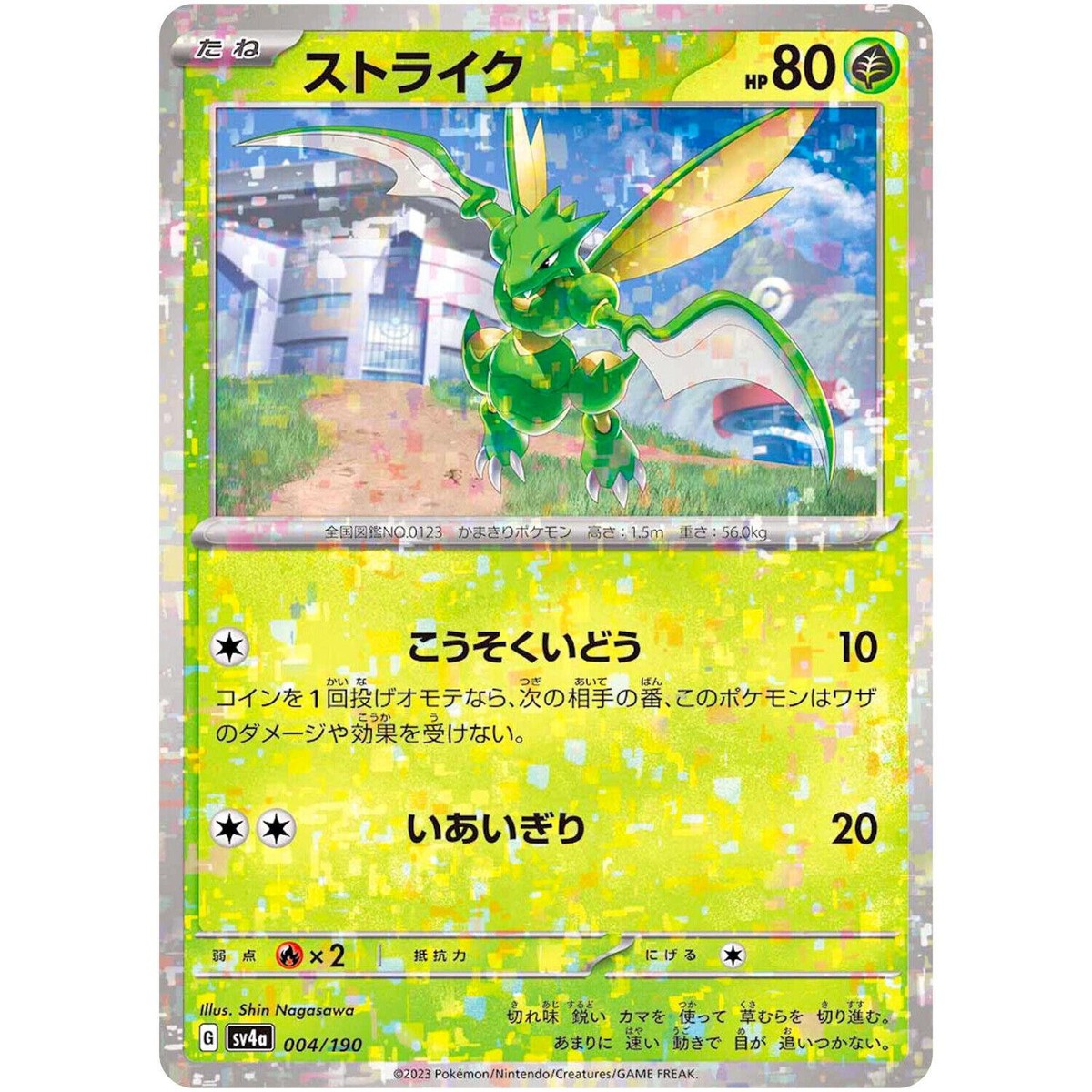 Pokemon TCG: Scyther S 194/190 - Shiny Treasure Ex (Japanese) - Near Mint Condition 7 thumbnail image