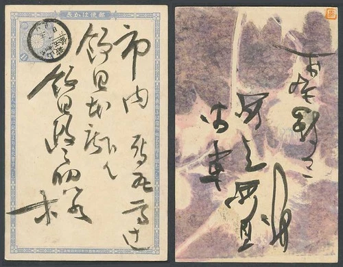 Japan Old Vintage Postal Stationery Card 1 1/2s 山城 京都五條 Art Artist Drawn P.S.C.