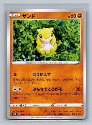 Japanese Sandshrew Normal Common S7R: Blue Sky Stream S7R  034/067 Pokemon Card