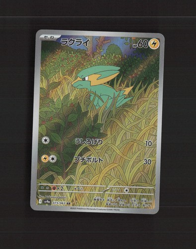 Electrike 073/063 Heat Wave Arena Art Rare Holo