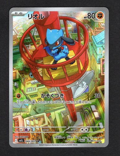 068 Riolu AR 068/063 M1L Mega Brave - Pokemon Card Japanese