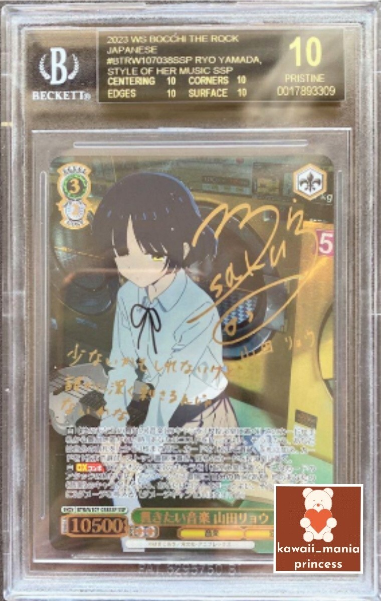 目指せ！ロックスター！山田リョウ BGS10 ブラックラベル 目指せ！ロックスター！山田リョウ BGS10 ブラックラベル