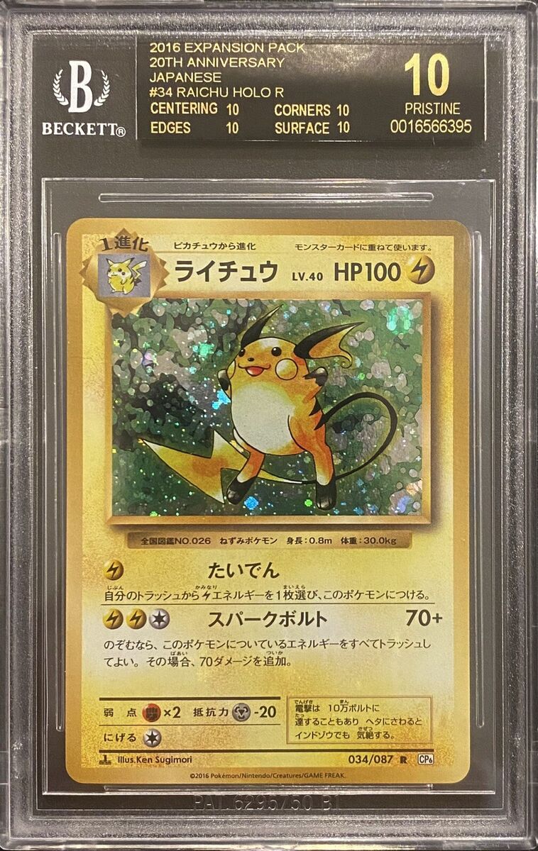 2016 BGS 10 POKEMON JAPANESE 20TH ANNIVERSARY HOLO RAICHU 2016 BGS 10 POKEMON JAPANESE 20TH ANNIVERSARY HOLO RAICHU
