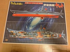 Bandai Yamato 1:700 Space Battleship Model Kit vecchio mai usato, frigorifero...