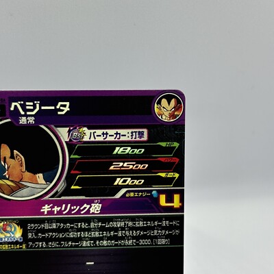 mm5-026 DA ベジータ SDBH MM5-026 DA Vegeta & Goku R (2024)