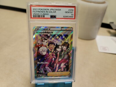 ガラルの仲間たち S8b VMAXクライマックス 258/184 PSA10 FRIENDS IN GALAR 258/184 PSA 10 POKEMON VMAX CLIMAX JAPANESE S8B