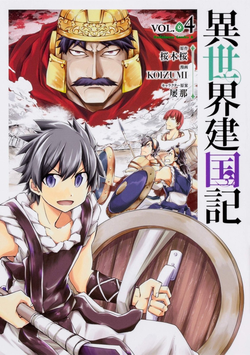 Japanese Language Manga Comic Book Isekai Kenkokuki 異世界建国記