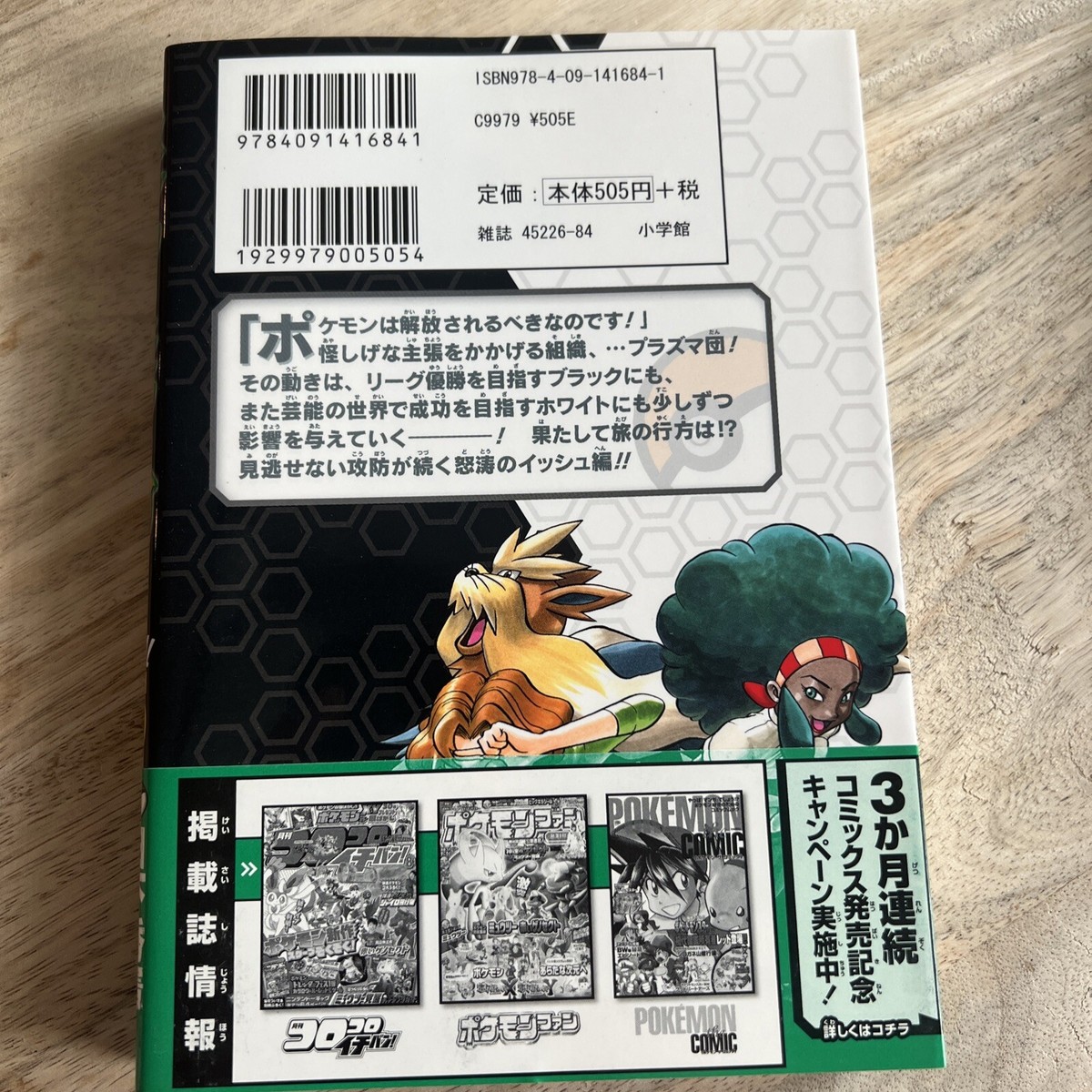 POKEMON SPECIAL Pocket Monster Vol.45 Japanese Language Ver Manga