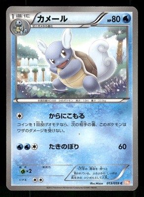 2012 Moderately Played Pokemon Wartortle 013/059 Cold Flare BW6 Japanese