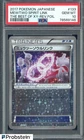2017 Pokemon Japanese The Best of XY #133 Mewtwo Spirit Link Reverse Foil PSA 10