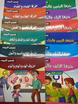 Arabic Alphabet Stories For Kids Read To Your Kid In Arabic Set Of 12 Stories Ebay
