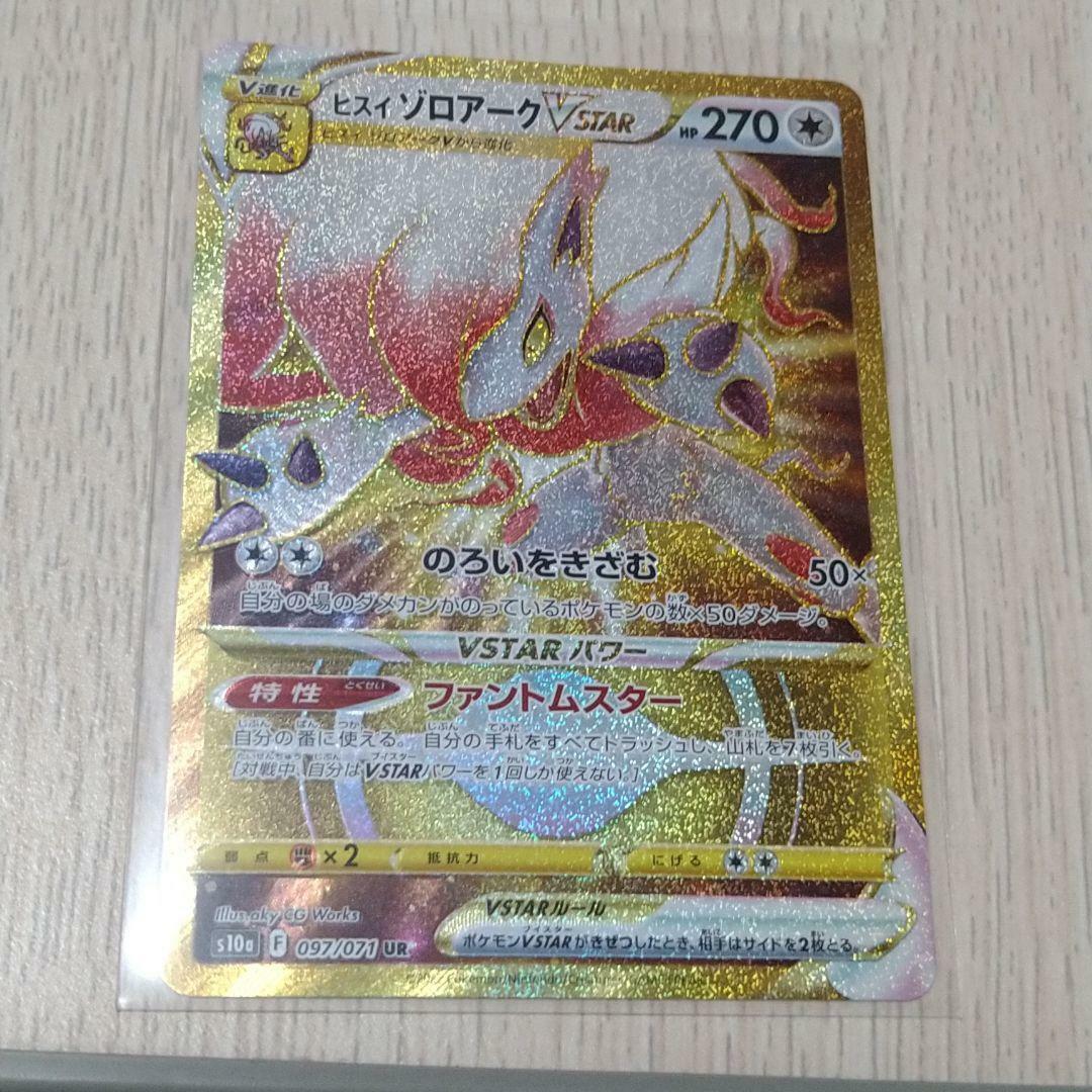 Pokemon Card Zoroark VSTAR UR Hisuian Gold Rare 097/071 s10a Pokemon Card Zoroark VSTAR UR Hisuian Gold Rare 097/071 s10a