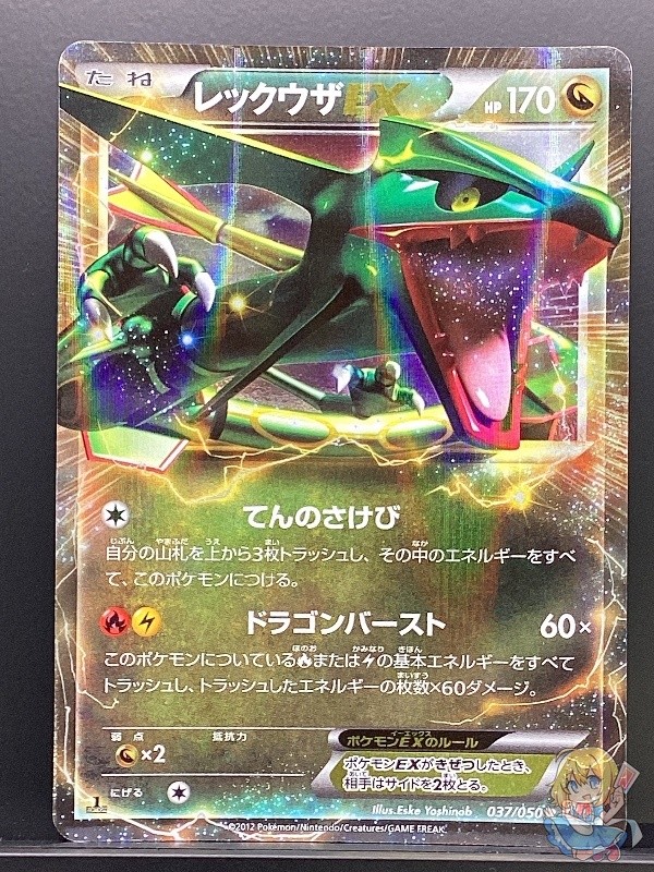 Rayquaza ex 037/050 R Dragon Blade 2012 bw5b Pokemon Card Japanese