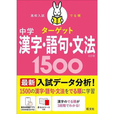 Junior High School Entrance Exam Kanji Phrases Study Guide Japan Import Excellen