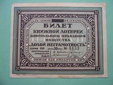 USSR Moscow 1926 Society DOWN WITH ILLITERACY. Book lottery tickets. RARE!