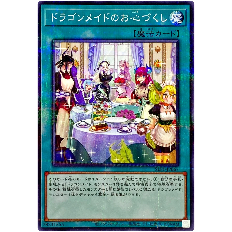 Dragonmaid Hospitality (Alt Art) - Normal Parallel SLF1-JP067 - YuGiOh Japanese - Image 2 of 3