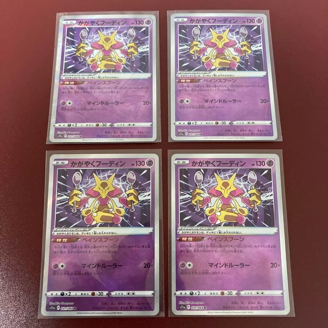 Radiant Alakazam - Incandescent Arcana - 031/068 - JAPANESE