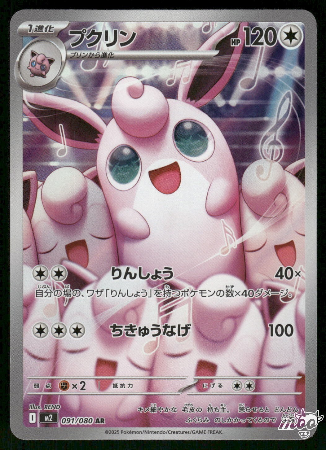 2025 Near Mint Pokemon Wigglytuff 091/080 Inferno X Japanese M2 AR