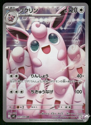 #ad 2025 Near Mint Pokemon Wigglytuff 091 080 Inferno X Japanese M2 AR $5.98