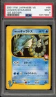 Pokemon Lance's Gyarados Vs 098/141 1st Edition Japanese PSA 9