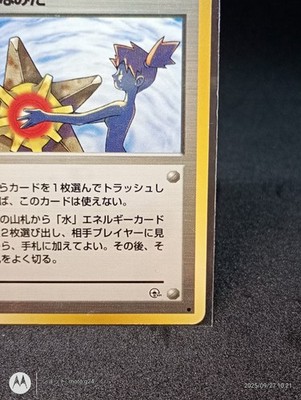 misty tears pokemon card original Misty's Tears Pokemon Trainer Card Very Rare Japan Japanese Nintendo