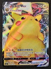 Chinese Pikachu VMAX 020/024 csD Great Ball Gift Box Holo Pokémon TCG 2023 NM
