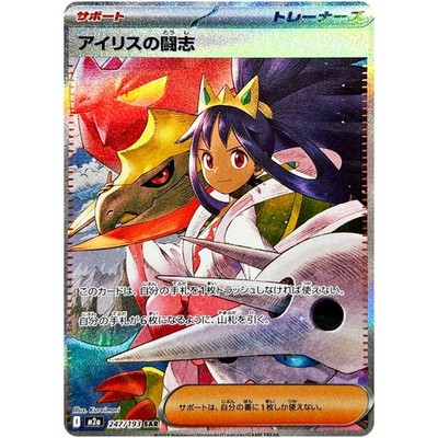 アイリスの闘志 SAR [M2a 247/193](エラーカード) アイリスの闘志 SAR [M2a 247/193](エラーカード) 【公式通販】