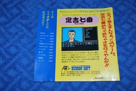 working of PC Engine Hu Card Majin Hero Wataru. Japan Region