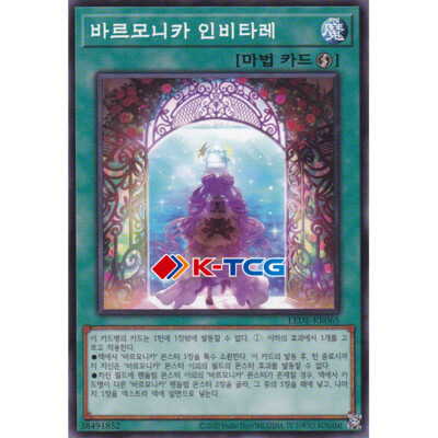 Yugioh Card ''Vaalmonica Invitare'' LEDE-KR065 Korean Ver Common