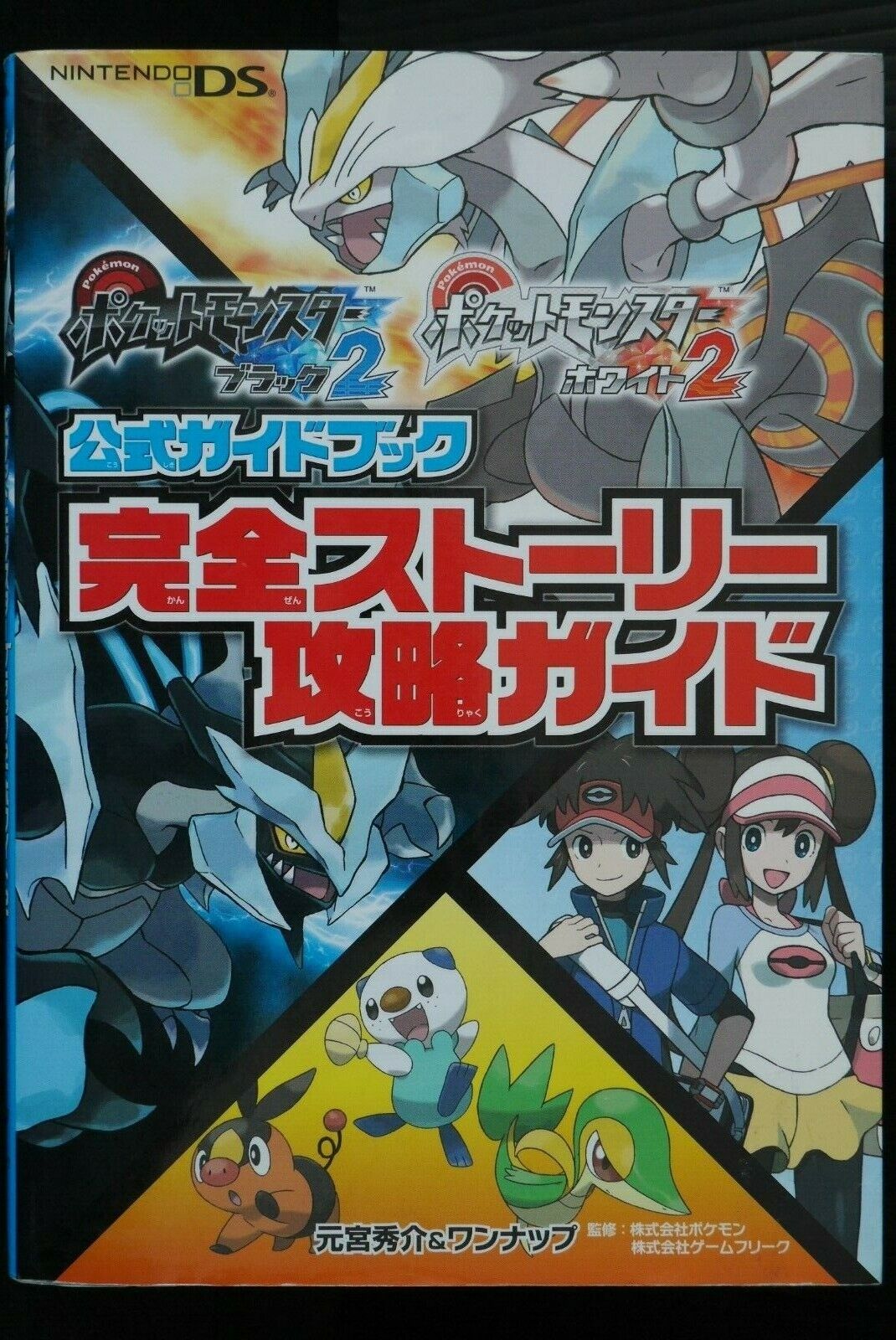 Pokemon Black 2 and White 2 Rom Download (Japanese) 