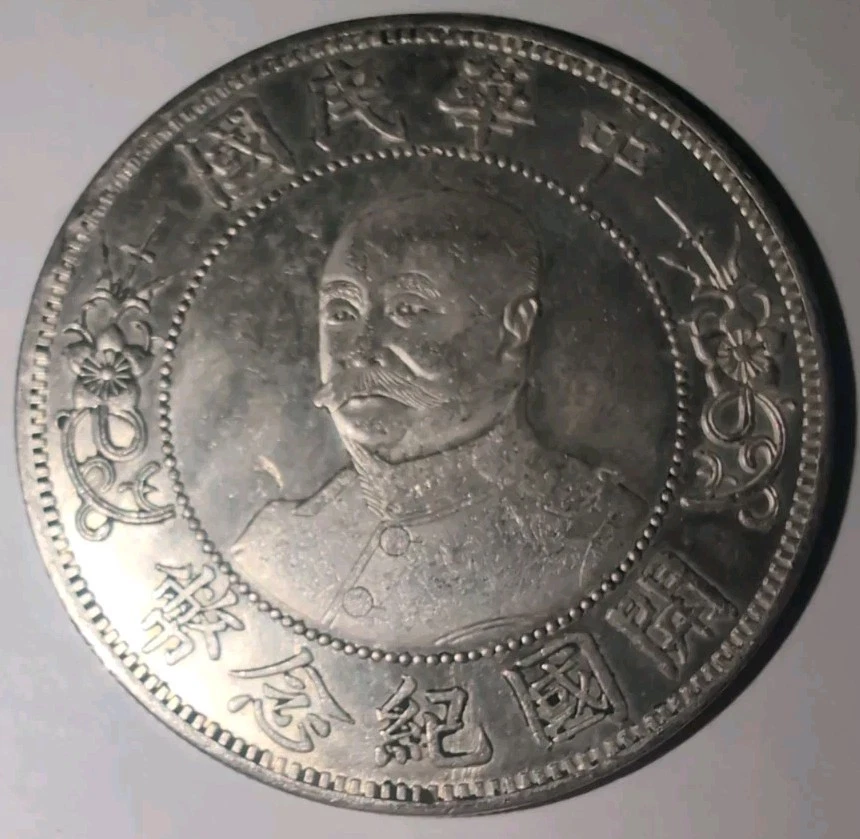 未经认证1912 年中国硬币| eBay
