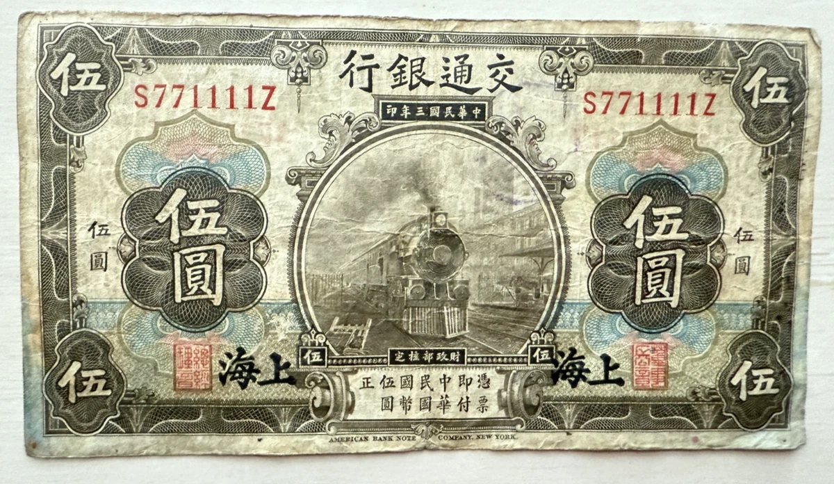 1914 年中国纸币| eBay