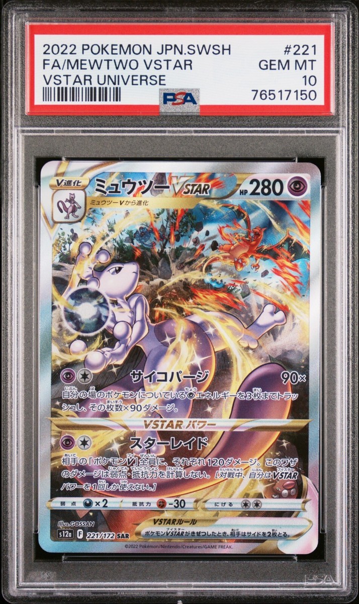ミュウツー リザードン　CHARIZARD MEWTWO psa10 PSA 10 Charizard Mewtwo VSTAR sequential set S12A VSTAR