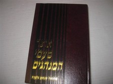 Hebrew OTZAR TAAME HAMINHAGIM collected Sources for Jewish Customs GELBRAD