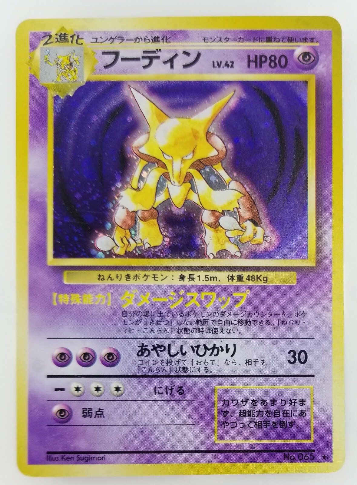 Alakazam Japanese Pokemon card Nintendo Holo Rare F/S NO.065 LV.42 HP80 TCG