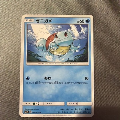 Squirtle 008/054 Sm9b: Full Metal Wall Regular (Japanese)