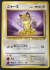 Meowth No.052 Jungle vintage Old Back  Japanese Pokemon Card From Japan