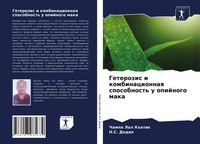 Champa Lal Khatik (U. A.) | Geterozis I Kombinacionnaq Sposobnost' U Opijnogo...