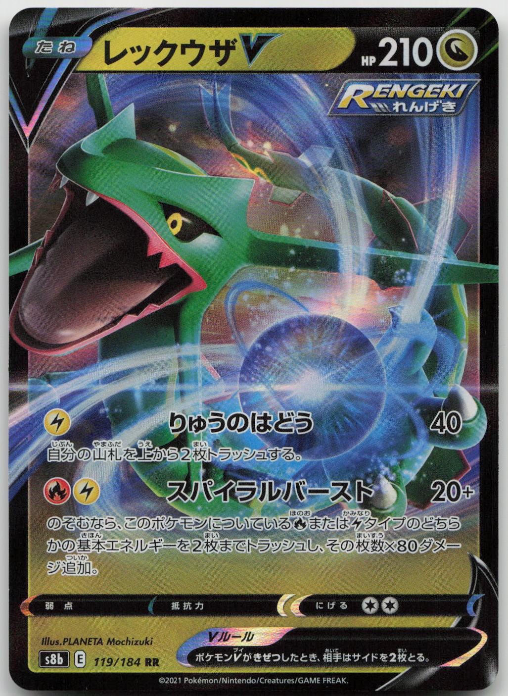 Pokemon Japanese Holo Rayquaza V S8b: VMAX Climax 119/184 NM