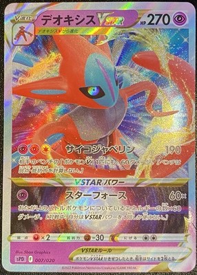 Japanese Deoxys VSTAR 007/020 Pokémon TCG Deoxys VSTAR & VMAX High
